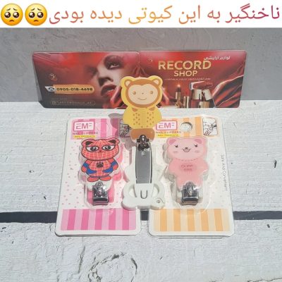 تک/ناخن گیر فانتزی عروسکی بچگانه