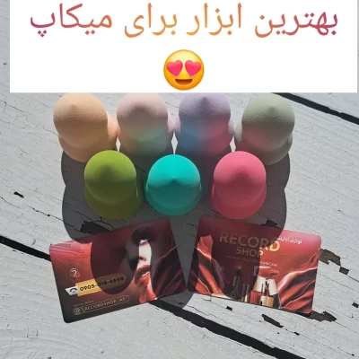 پد ارایشی تخم مرغی