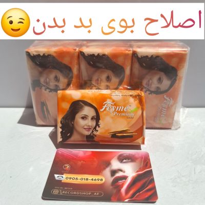 صابون دارچین فیمی