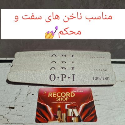 سوهان ناخن زبر OPI