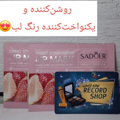 تک و عمده/ماسک ورقه ای لب توت فرنگی اورجینال